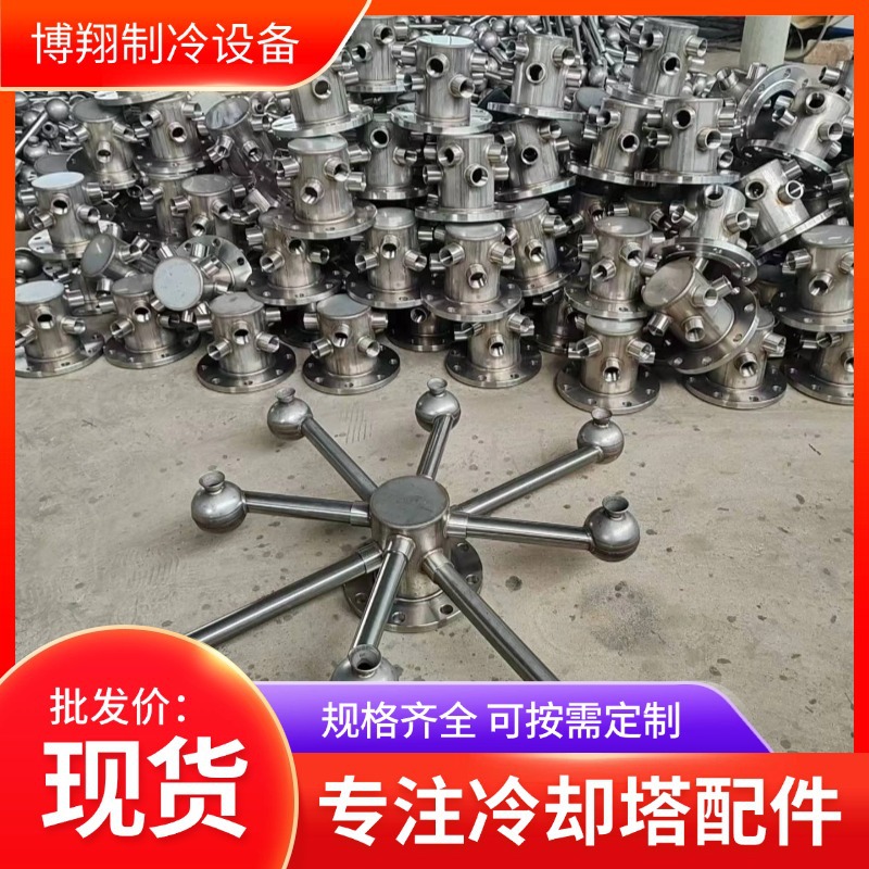 无填料喷雾冷却塔喷嘴 离心式雾化喷头8喷式塔旋转喷头不锈钢喷头