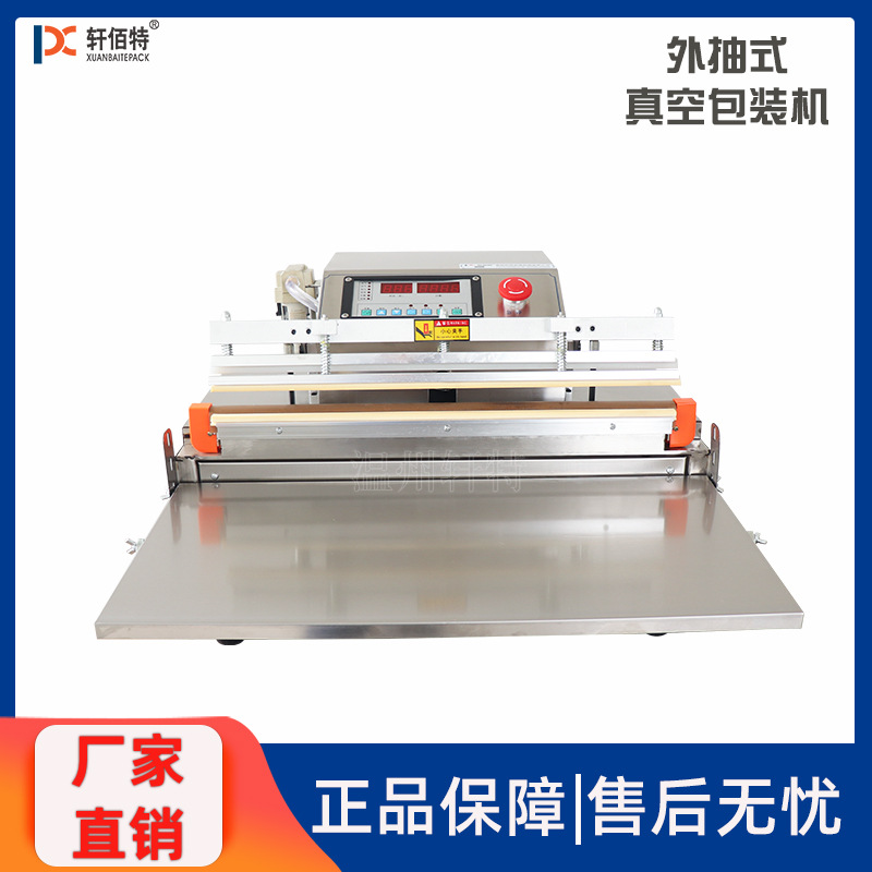 外抽式真空包装机食品五金电子枕头棉被袋充气真空封口机