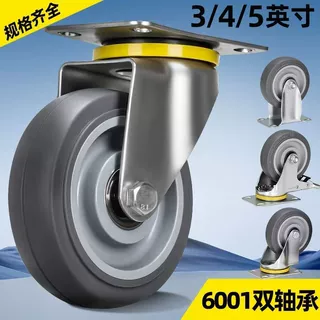 静音万向轮3寸固定轮4 5寸中型双轴TPR脚轮手推车5寸带刹车轮子