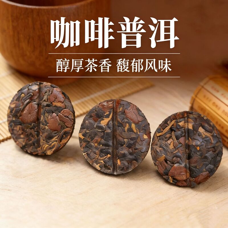 Yunnan Ripe Pu'Er Coffee Small Tea Cake, Pu'Er Ripe Tea with Coffee Bean Flavor, Pressed Tea, Portable Pack 6g Tea Coffee