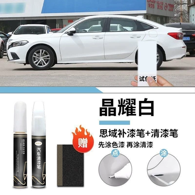 Civic Touch-Up Pen 11Th Generation Crystal White Dark Gold Blue Original Car Paint Scratch Repair Self-Spray Paint Point Supplies (Car wax) - honda-civic-jingyao-white-touch-up-paint-pen-varnish-pen-matte-paper