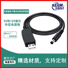 工厂定制适用12V1A升压线天猫精灵/方糖/音箱小度USB路由器充电线