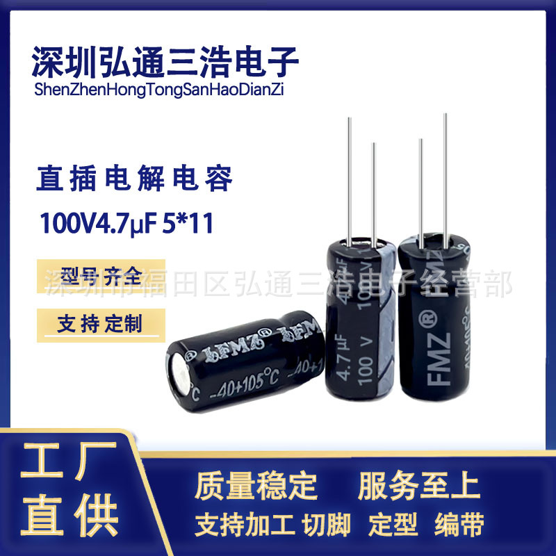 电解电容100V4.7UF 5X11 4.7UF100V  全新全系列直插铝电解电容