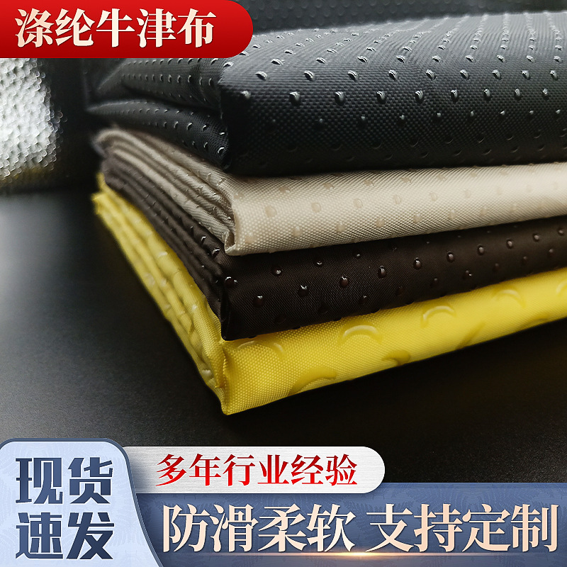 涤纶牛津布 pvc滴塑防滑面料宠物窝帐篷坐垫滴塑防滑布批发