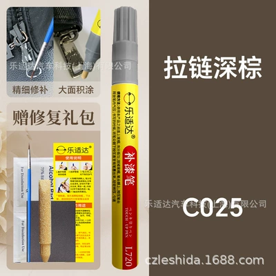 Paint Repair Pen for Paint, Avtomobil boya qələmləri - c025-zipper-dark-brown