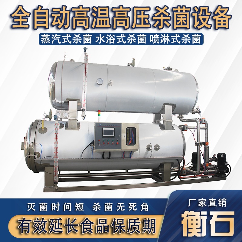 衡石碗托米线杀菌锅 双层水浴杀菌锅 全自动小型电加热杀菌锅