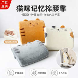 可爱卡通猫咪记忆棉腰靠办公室护腰靠垫腰枕公司生日礼品厂家直供
