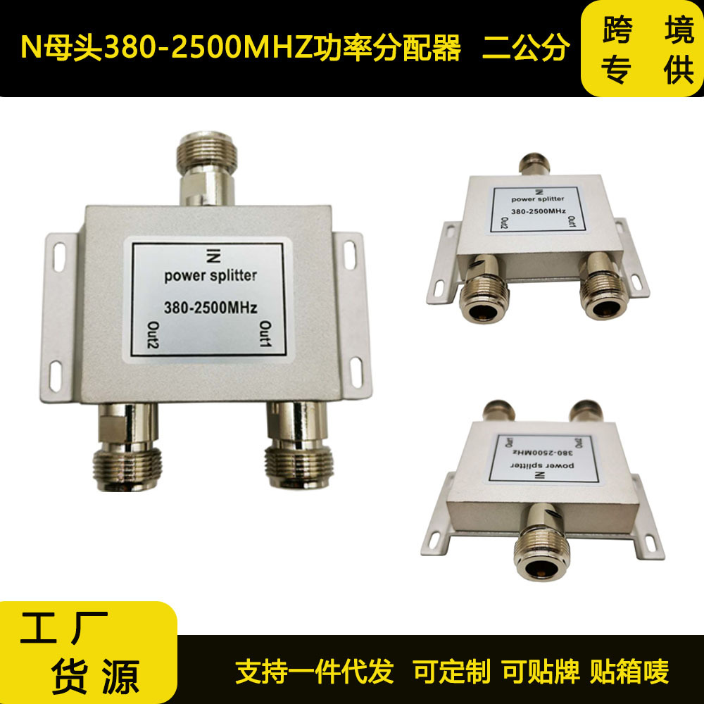 功分器380-2500MHZ 射频二公分 微带功率分配器一分二 WiFi分线器