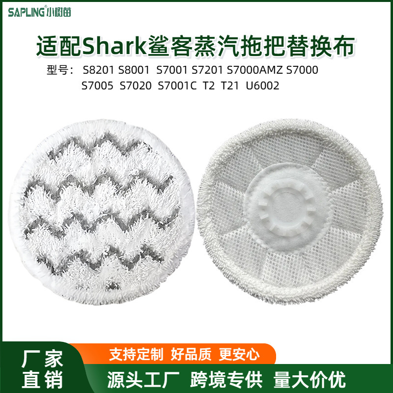 Suitable for Shark Electric Mop Cloth S7000/S7001/U6002/T2/T21 Cleaning Cloth Accessories