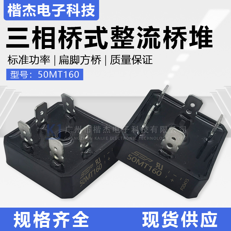逆变焊机整流桥堆 50MT160大体积36*36 50A1600V三相硅桥式整流器