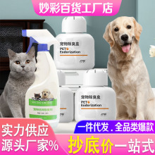 宠物猫咪狗狗除臭剂室内抑菌去猫尿狗尿猫砂除味非消毒液喷雾用品