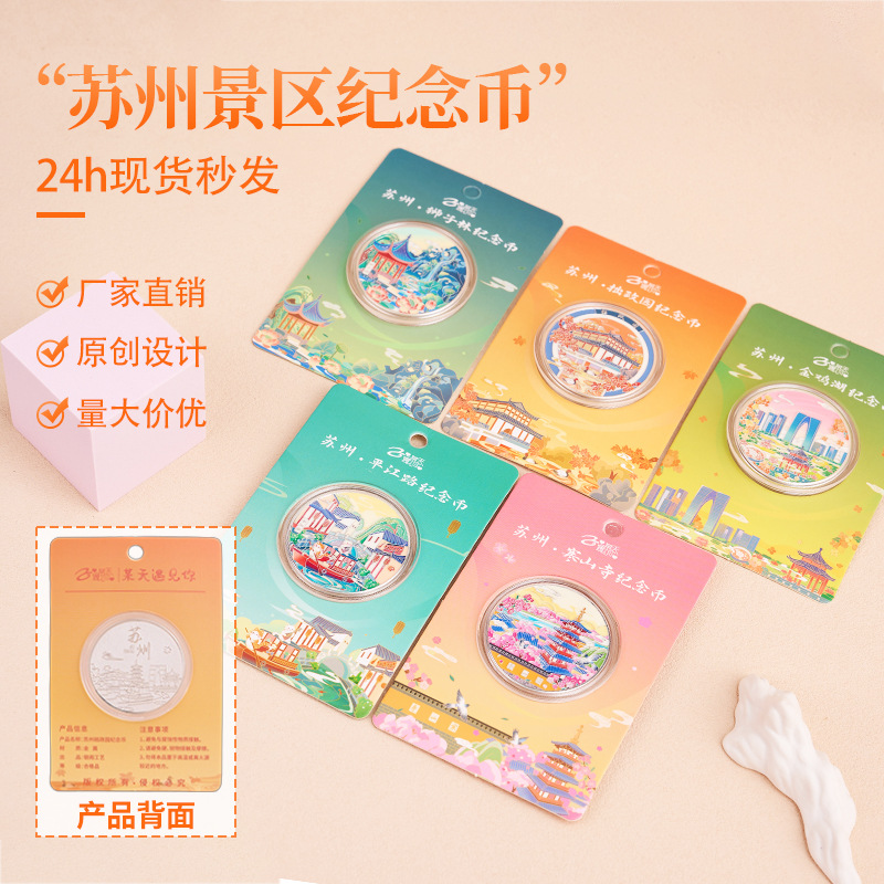 苏州城市纪念币定制旅游景点平江路寒山寺文创礼品纪念章现货批发