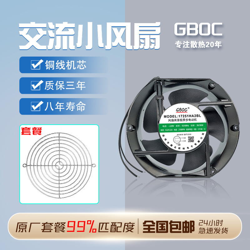 17251散热风扇220V轴流式AC交流排风扇双滚珠110V380V静音