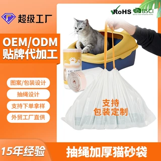 亚马逊工厂定制 智能猫砂盆猫砂垃圾袋除臭一次性大号 抽绳猫砂袋