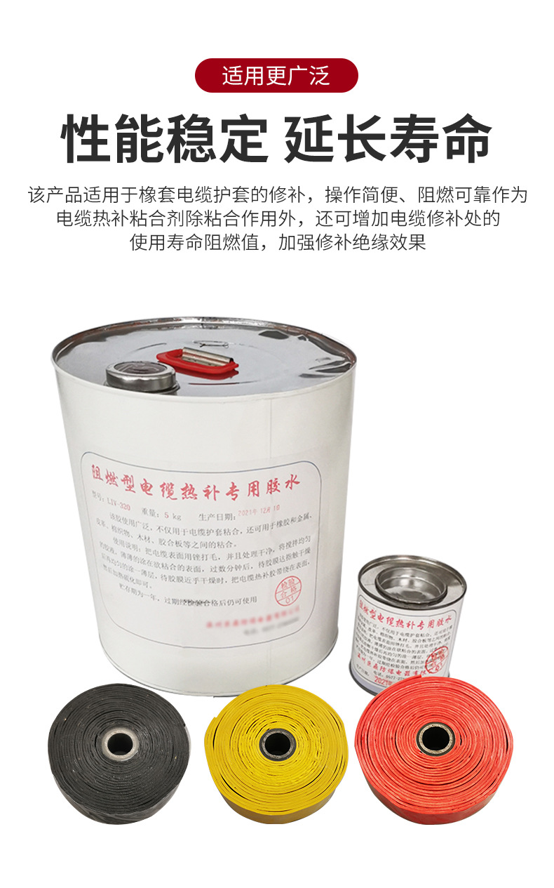 矿用电缆热补胶带(1)_04
