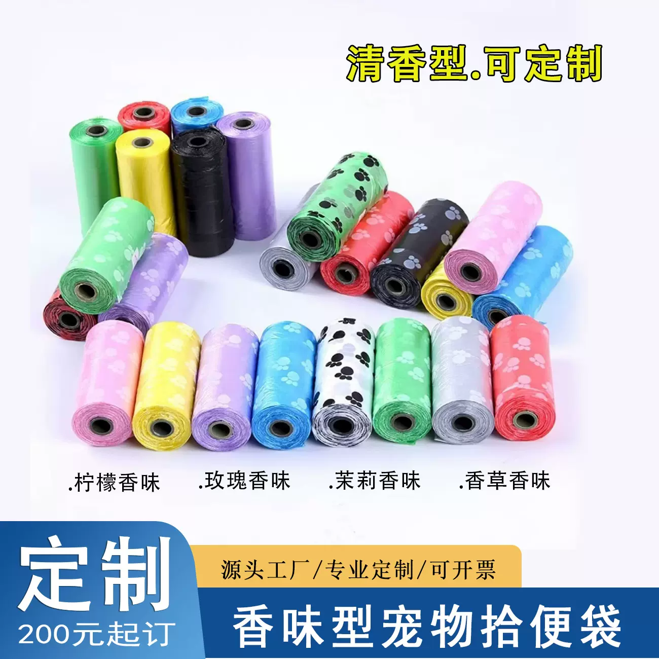 定制宠物拾便袋可降解垃圾袋加厚香味狗狗便便袋捡屎袋猫咪拾便器