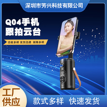 跨境新款Q04手机跟拍云台AI智能人脸识别防抖直播支架自拍稳定器