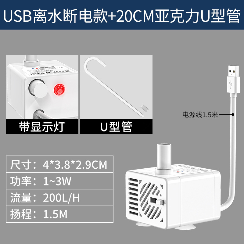 USB off-water power white water pump 20cm acrylic U-tube