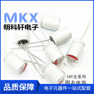 100UF 16V 5*7MM in-line solid electrolytic capacitor