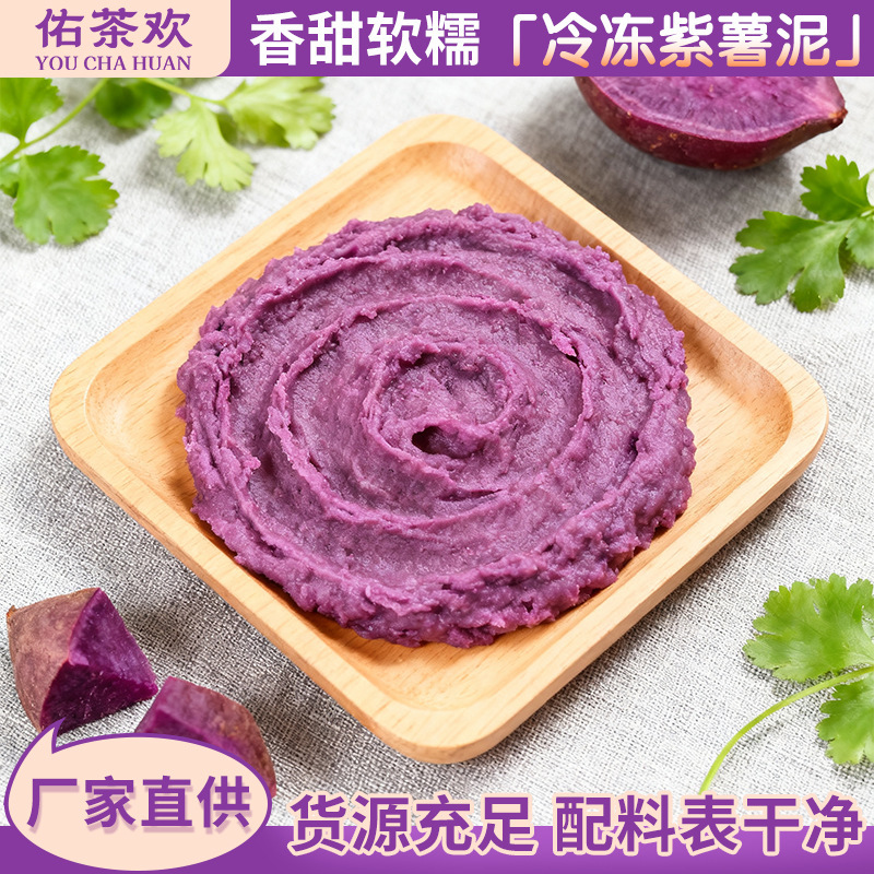Lipu Taro Paste 0.5kg Pack Frozen Taro Paste Semi-Finished Product Original Purple Sweet Potato Paste Milk Tea Shop Special Raw Material Customization