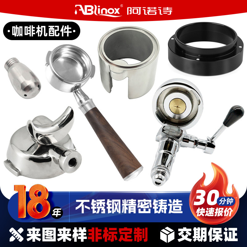 咖啡机手柄底座分流导流嘴非标316不锈钢精密铸造蒸汽管喷头定制