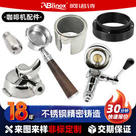 咖啡机不锈钢非标配件不锈钢精密铸造厂家食品机械不锈钢精密配件