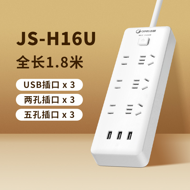 6 inserciones + 1,8 m + 3USB H16U