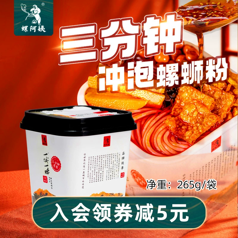 Лапша быстрого приготовления с улитками от тёти Луо, 3 минуты, из Лючжоу, провинция Гуанси, 265 г/упаковка.