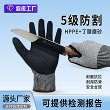 丁腈磨砂5级防切割手套浸胶耐磨防油机械搬货专用五级防割手套