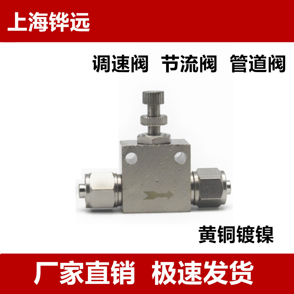 铜镀镍快拧气动接头气管LSA4节流阀锁母PA6管道流量8MM可调节阀10