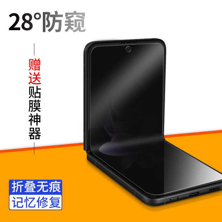 Applicable to Samsung Z flip4 Peep-proof gel film folding screen flip back film HD frosted positioning sticker