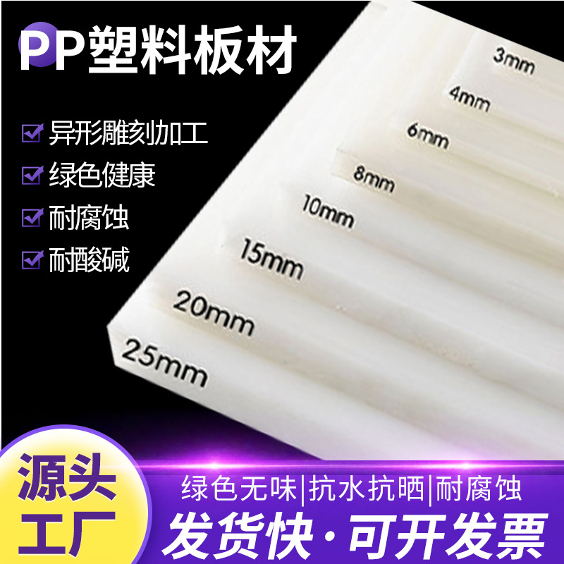 食品级白色PP塑料板PVC酸洗水箱定 制加工尼龙PE板耐磨防水硬胶版