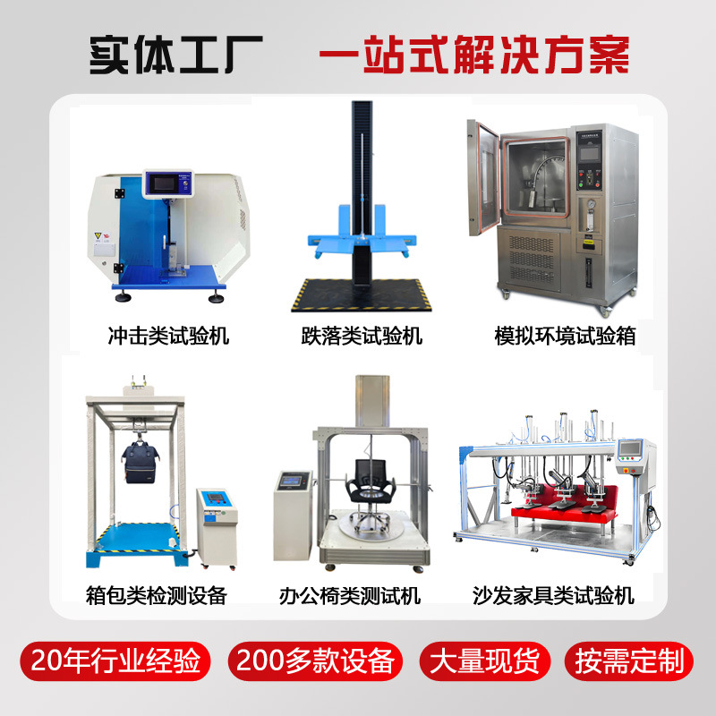 可靠性检测设备