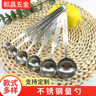 Long handle 430/304 stainless steel measuring spoon set creative kitchen seasoning measuring spoon baking tools measuring spoon set of 7 pieces
