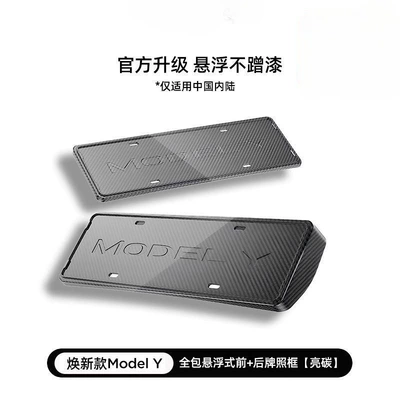 Frame Model3 License Plate Frame — License plate holder/license plate holder - adapted-to-the-new-my-official-model-front-and-rear-license-plate-frame-protective-case-bright-carbon