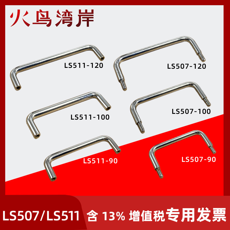 LS507工具箱可转锌合金动拉手LS511实心铁拉手U型不锈钢橱柜拉手