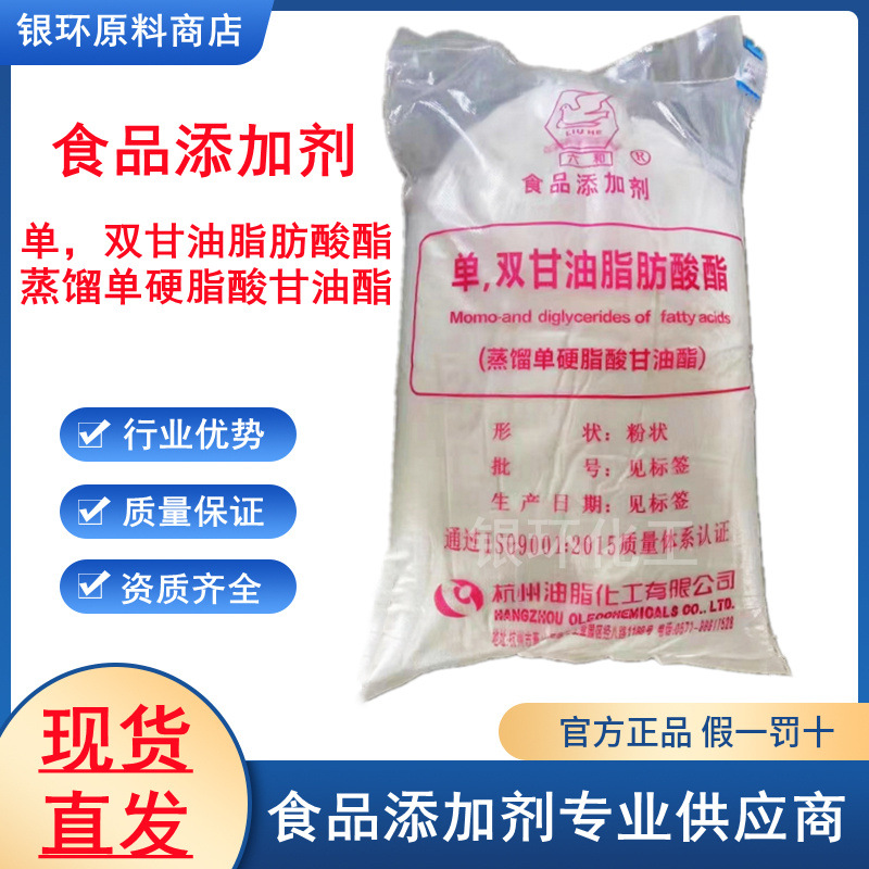 高纯度 六和单甘酯（蒸馏单硬脂酸甘油酯） 蜡状单、双甘油脂肪酸