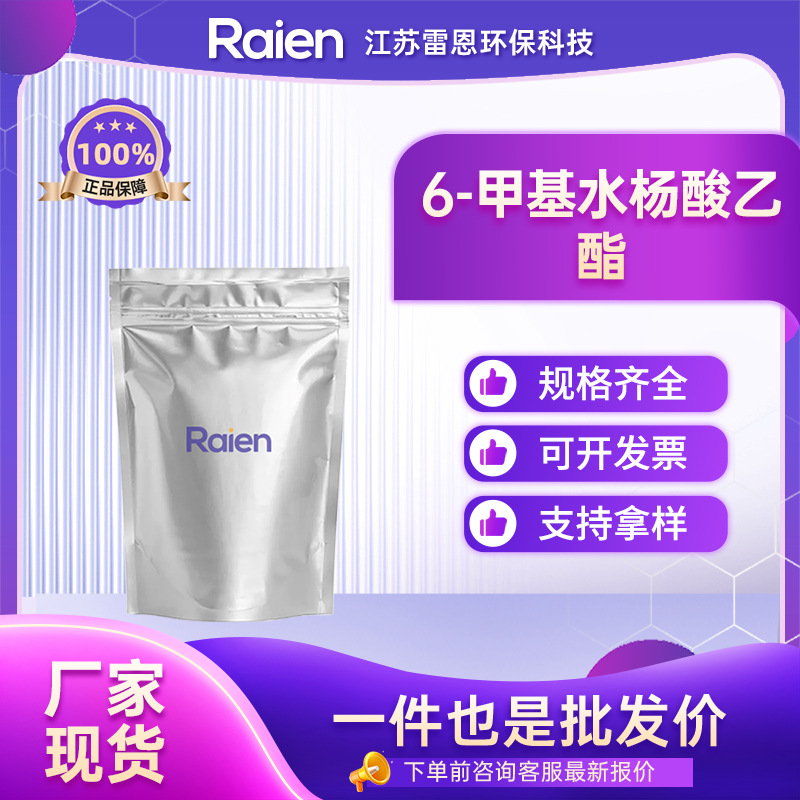 6-甲基水杨酸乙酯 2-羟基-6-甲基苯甲酸乙酯 6555-40-4