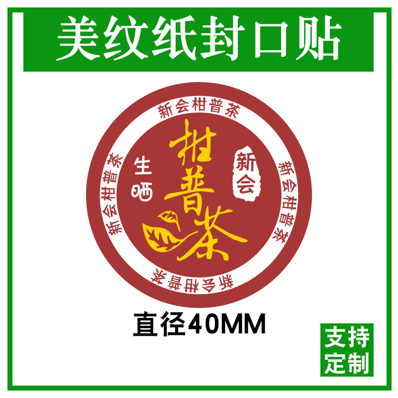 小さな緑のみかんラベルステッカー小さな緑のみかん包装紙綿紙シールステッカーテクスチャー紙粘着ステッカーみかん茶 D 製|undefined