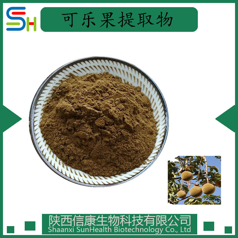 可乐果提取物 10:1 浸膏粉 果粉 另20:1 30:1规格 信康生物 1kg起