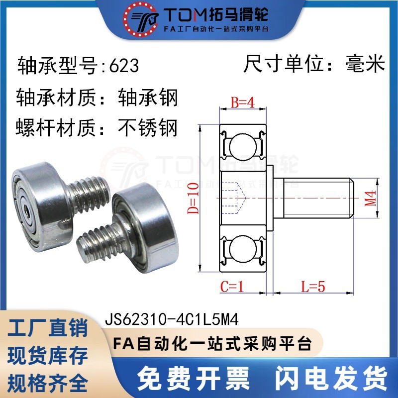 外螺纹轴承不锈钢304带螺杆 金属轮滚轮轴杆螺丝轨道小滑轮导向轮|undefined
