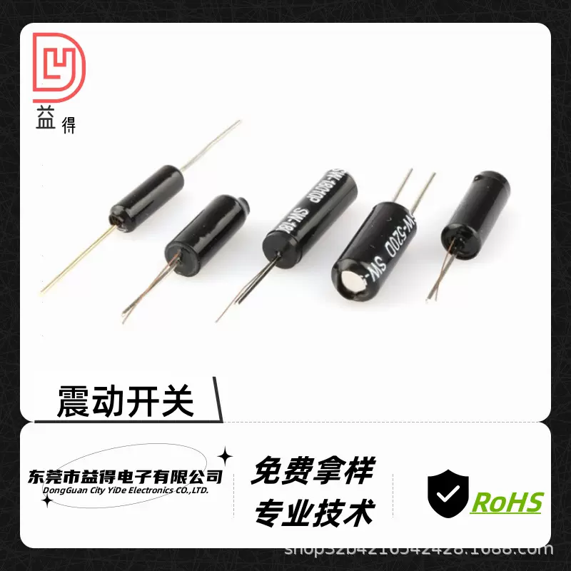 震动开关SW-18010P玩具限位弹簧开关抖动振动倾斜开关鞋灯拍拍灯