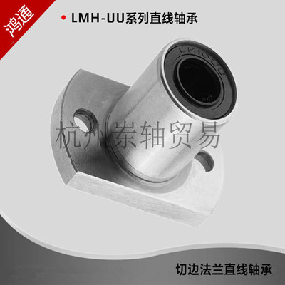 Trimming lengthen Oval flange Linear bearing LMH13 16 20 25 30 35 40 50UU