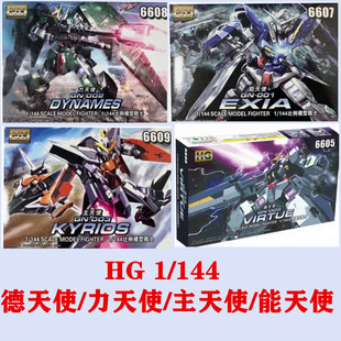 国产魔动 HG 00 能天使德天使力天使主天使 1/144 拼装 模型玩具-阿里巴巴