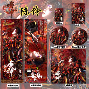 我不是戏神陈伶周边高清镭射票吧唧徽章钥匙扣小卡明信片书签挂件-阿里巴巴