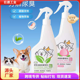宠物除臭剂杀菌去尿味猫咪狗狗猫尿狗尿生物酶分解剂消毒除臭喷雾