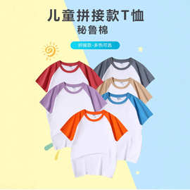 儿童纯棉插肩短袖拼色T恤小学生幼儿园班服印字体恤亲子装t恤短袖
