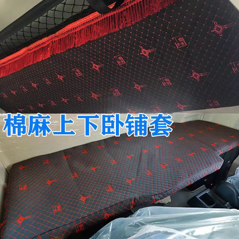 Customized Sinotruk Howo Tx7 Special Seat Cover Tx350Tx460 Haohan N7Gn5W Four-Season Seat Cushion Sleeper Cover