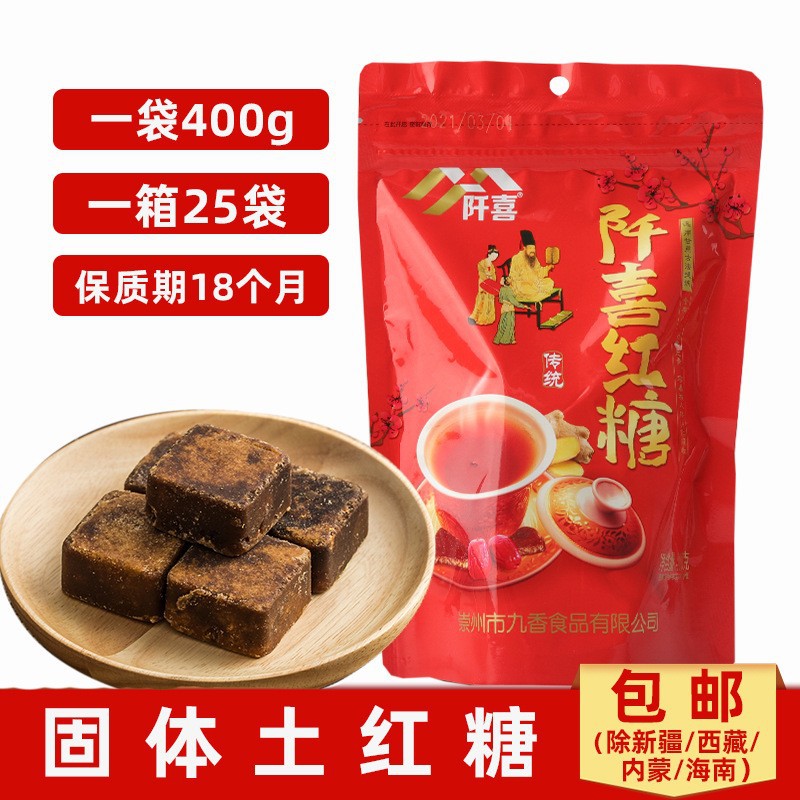 甘蔗老红糖块400g固体土红糖冰粉配料单独小包装气血黑糖阡喜