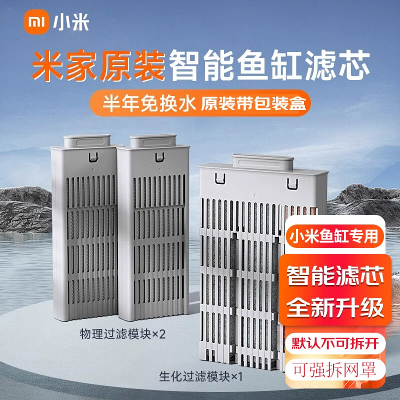 Xiaomi аквариум Фильтр Фильтр Оригинальный Аксессуары Mijia Smart Fish Цилиндр Физический модуль Биохимический модуль Фильтр Хлопковый фитиль